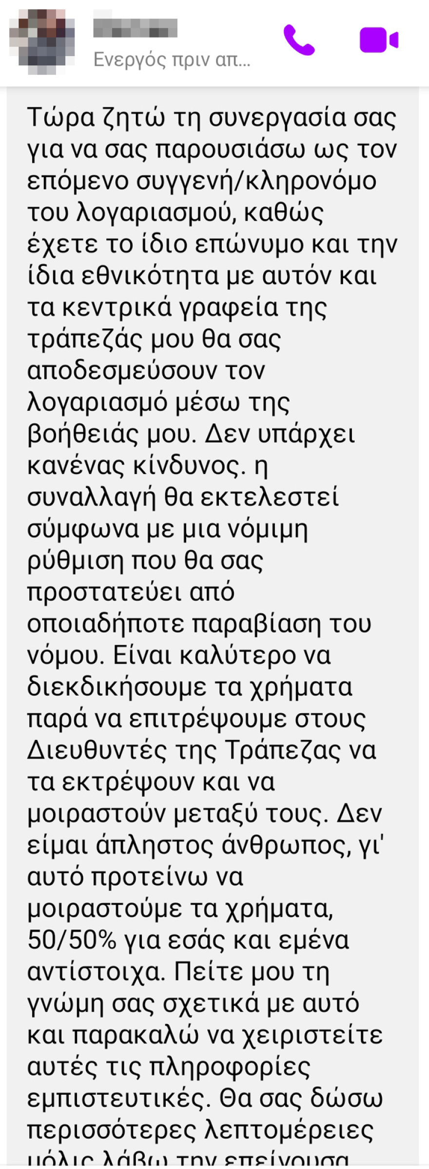«Phishing» αλά Τούρκα μέσω Messenger: Απάτη για δήθεν χρυσή κληρονομιά 9,6 εκατ. δολαρίων