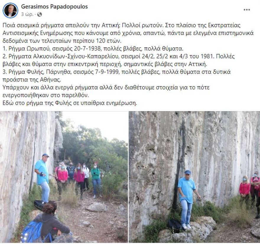 Παπαδόπουλος: Tα ρήγματα που απειλούν την Αττική με ισχυρή δόνηση