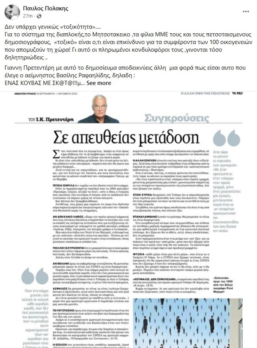 Ο Πολάκης αποκαλεί τον Πρετεντέρη «ένα κουβά με σκ@τ@»