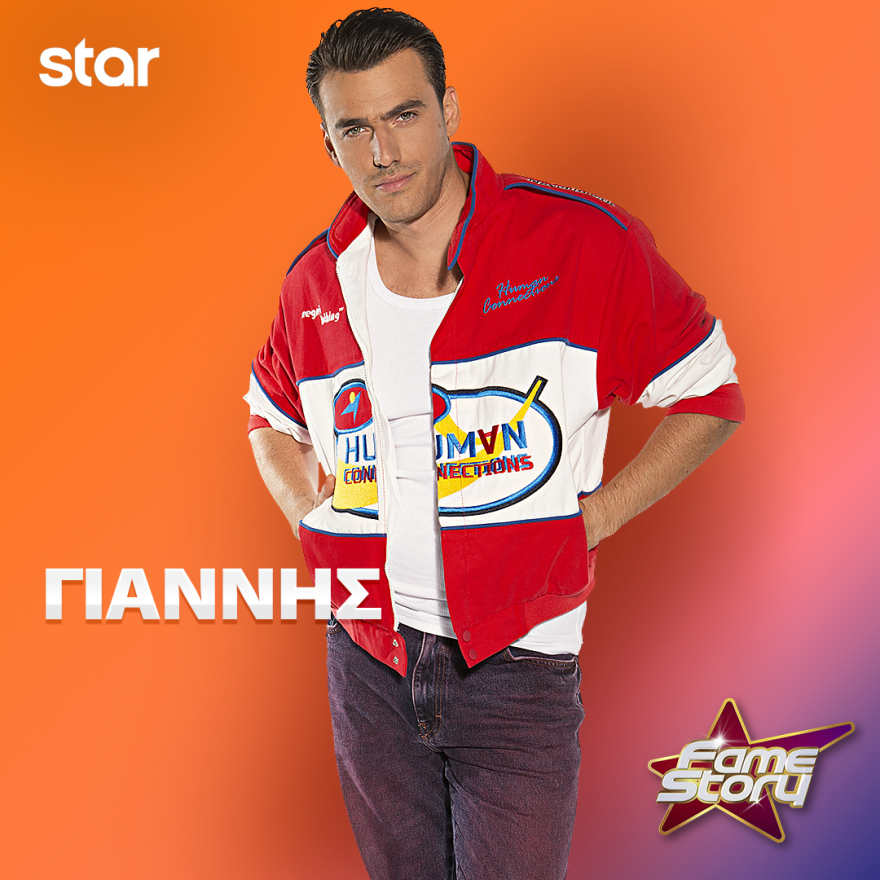 Fame Story: Οι 16 σπουδαστές και η διαδικασία