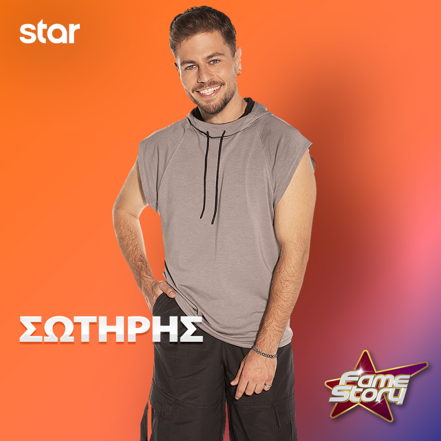 Fame Story: Οι 16 σπουδαστές και η διαδικασία