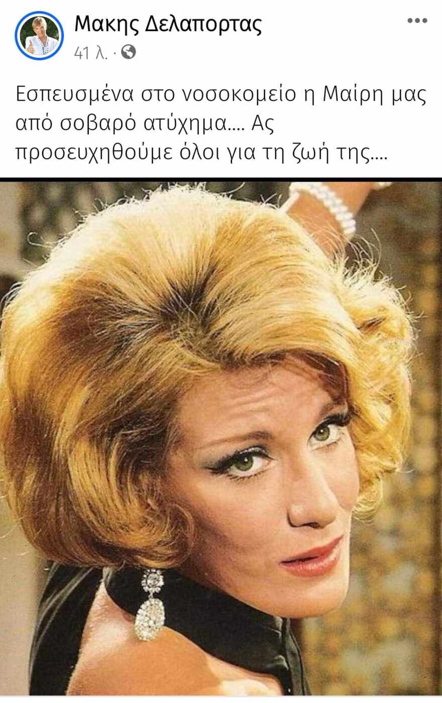 Μαίρη Χρονοπούλου: Στο νοσοκομείο η ηθοποιός