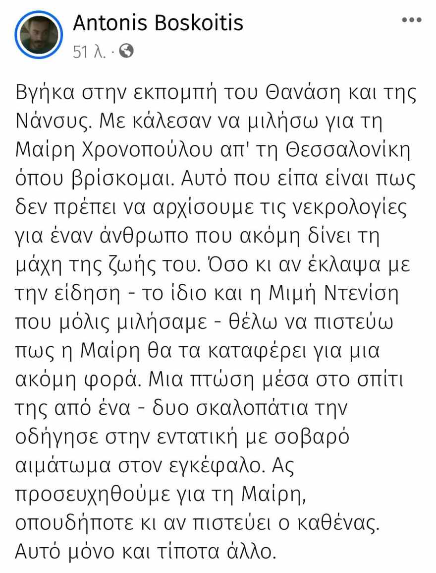 Μαίρη Χρονοπούλου: Αναίσθητη για ώρες μέχρι να τη βρει η βοηθός της - Το ατύχημα που την έστειλε στη ΜΕΘ