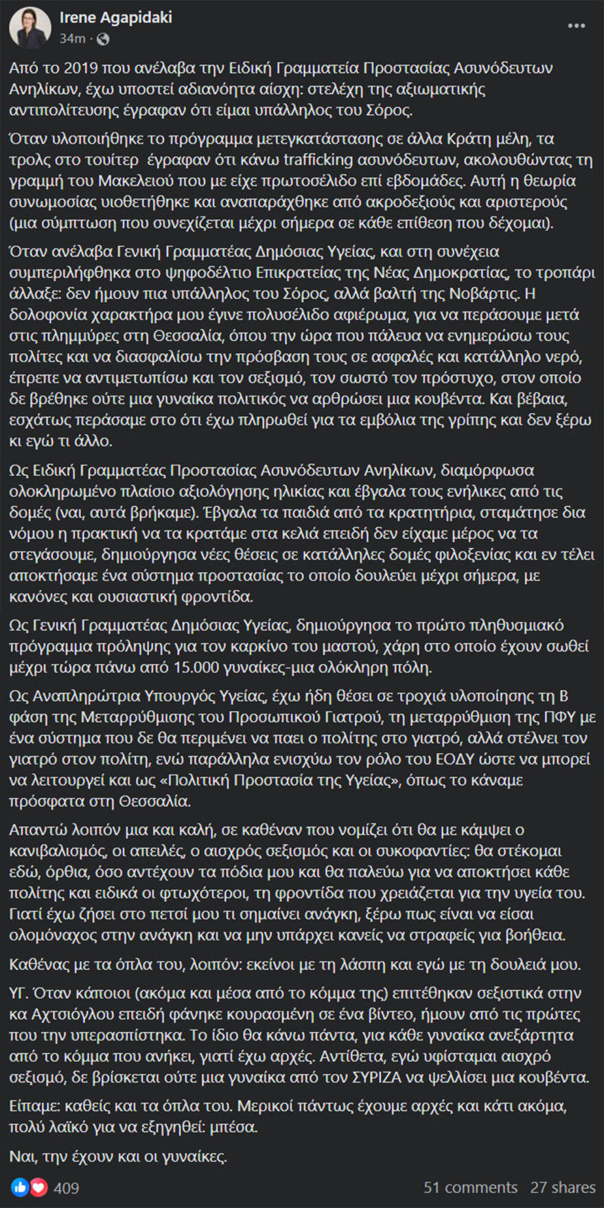 Ειρήνη Αγαπηδάκη: Δεν θα με κάμψει ο κανιβαλισμός, οι απειλές, ο αισχρός σεξισμός και οι συκοφαντίες