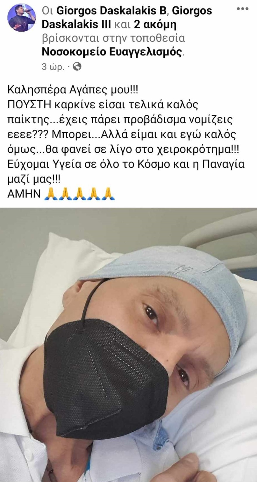 Γιώργος Δασκαλάκης: Ξανά στο νοσοκομείο ο τραγουδιστής 
