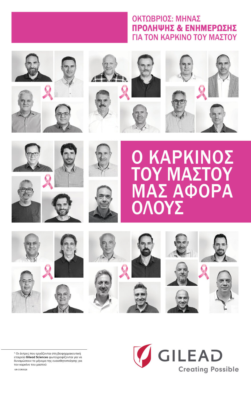 Νέα καμπάνια της Gilead Sciences: «O Καρκίνος του Μαστού μας αφορά Όλους»