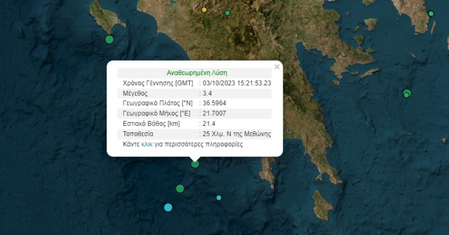 Νέα σεισμική δόνηση στη Μεθώνη