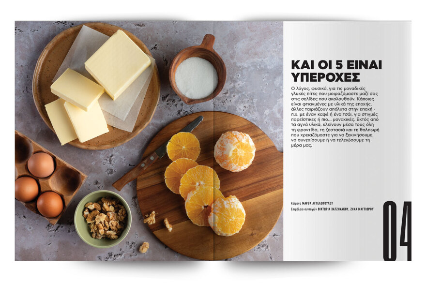 Αυτή την Κυριακή μη χάσετε το Πρώτο Θέμα! 