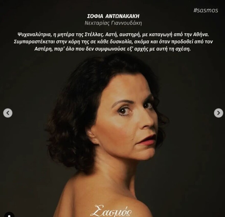 Νεκταρία Γιαννουδάκη: Ανακοίνωσε ότι αποχωρεί από τον «Σασμό»