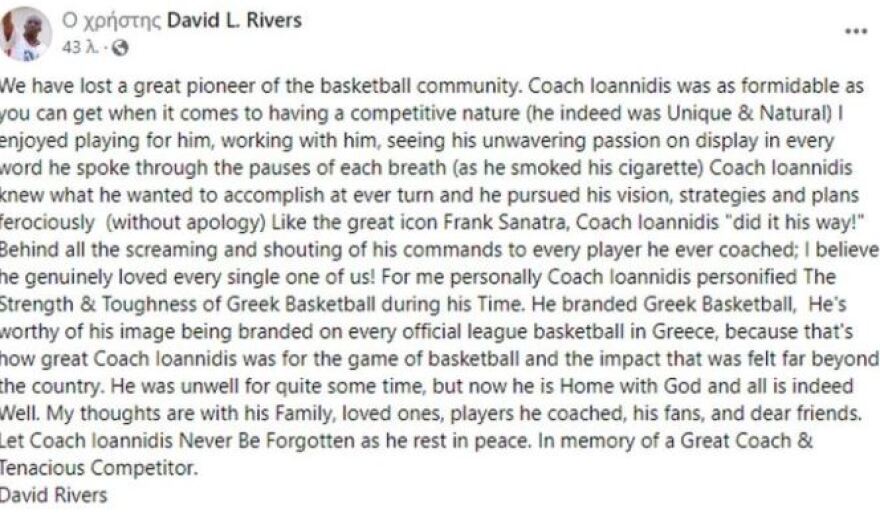 Ρίβερς για Ιωαννίδη: «Τα έκανε όλα με τον δικό του τρόπο, όπως ο Φρανκ Σινάτρα»