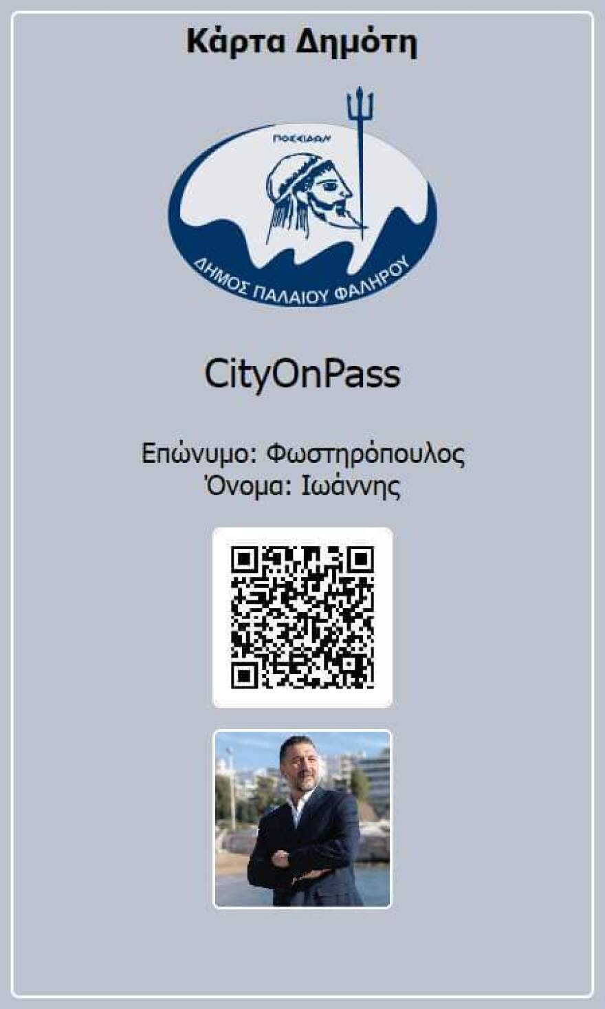 Παλαιό Φάληρο: Κάρτα Δημότη για εκπτώσεις και προνόμια σε επιχειρήσεις και καταστήματα της πόλης