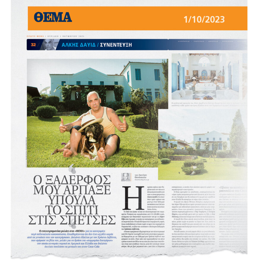 Πόλεμος για τη βίλα στις Σπέτσες: Ο Λεβέντης λέει ότι έχει ήσυχη τη συνείδησή του, ο Δαυίδ τον αποκαλεί «παράσιτο»