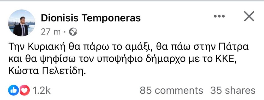 ΣΥΡΙΖΑ: Ο Διονύσης Τεμπονέρας γνωστοποίησε ότι θα ψηφίσει ΚΚΕ στην Πάτρα