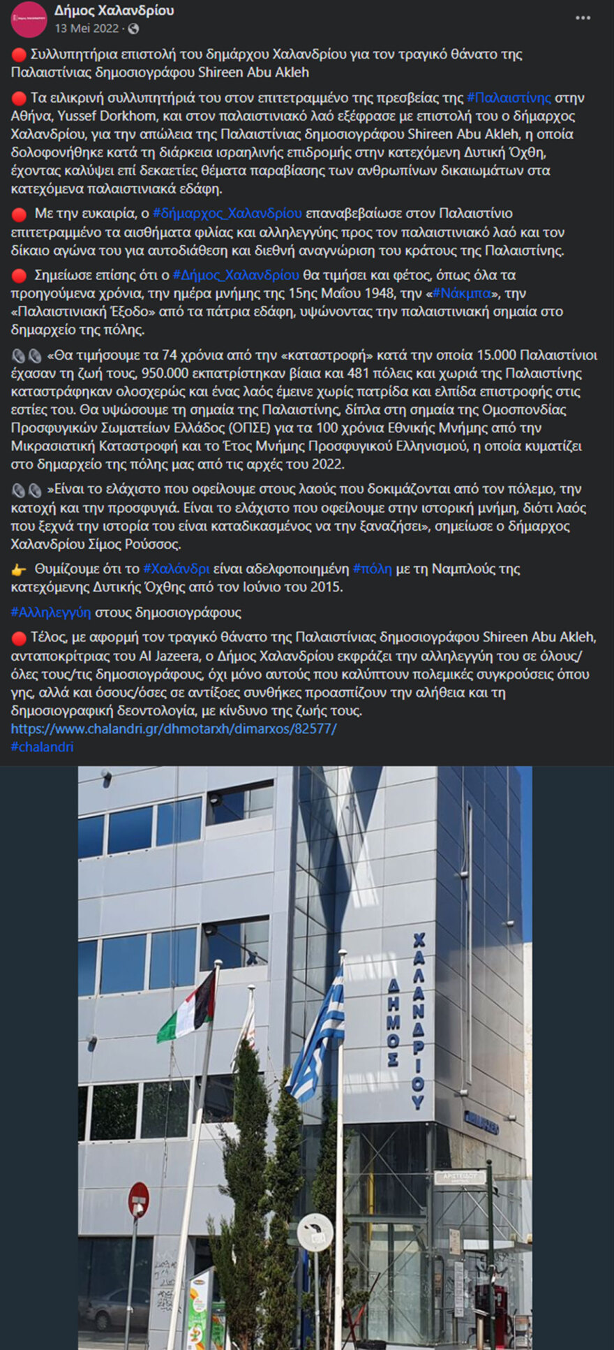 Σίμος Ρούσσος: Ο υποψήφιος δήμαρχος Χαλανδρίου που στηρίζει την Παλαιστίνη