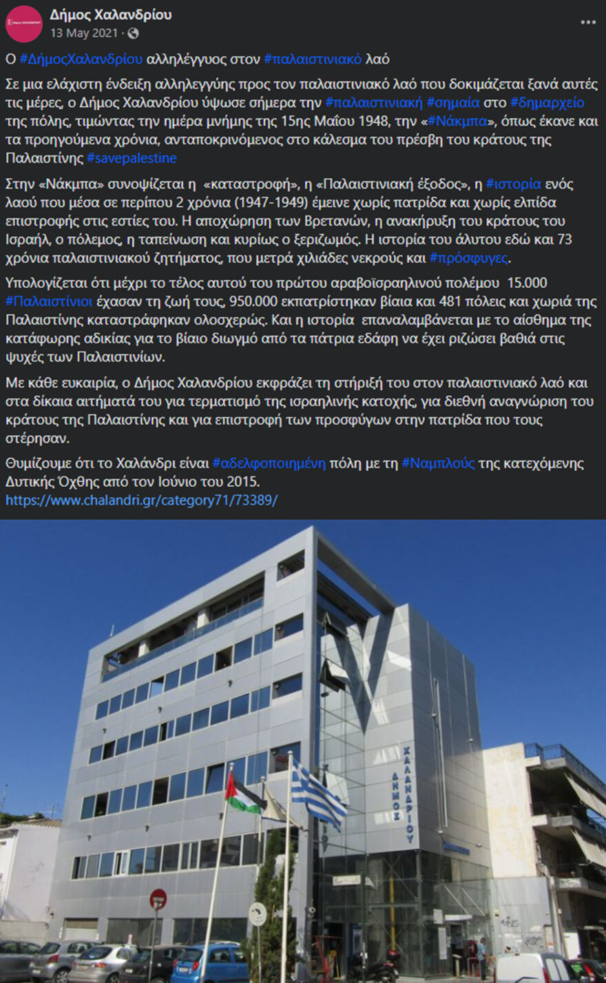 Σίμος Ρούσσος: Ο υποψήφιος δήμαρχος Χαλανδρίου που στηρίζει την Παλαιστίνη