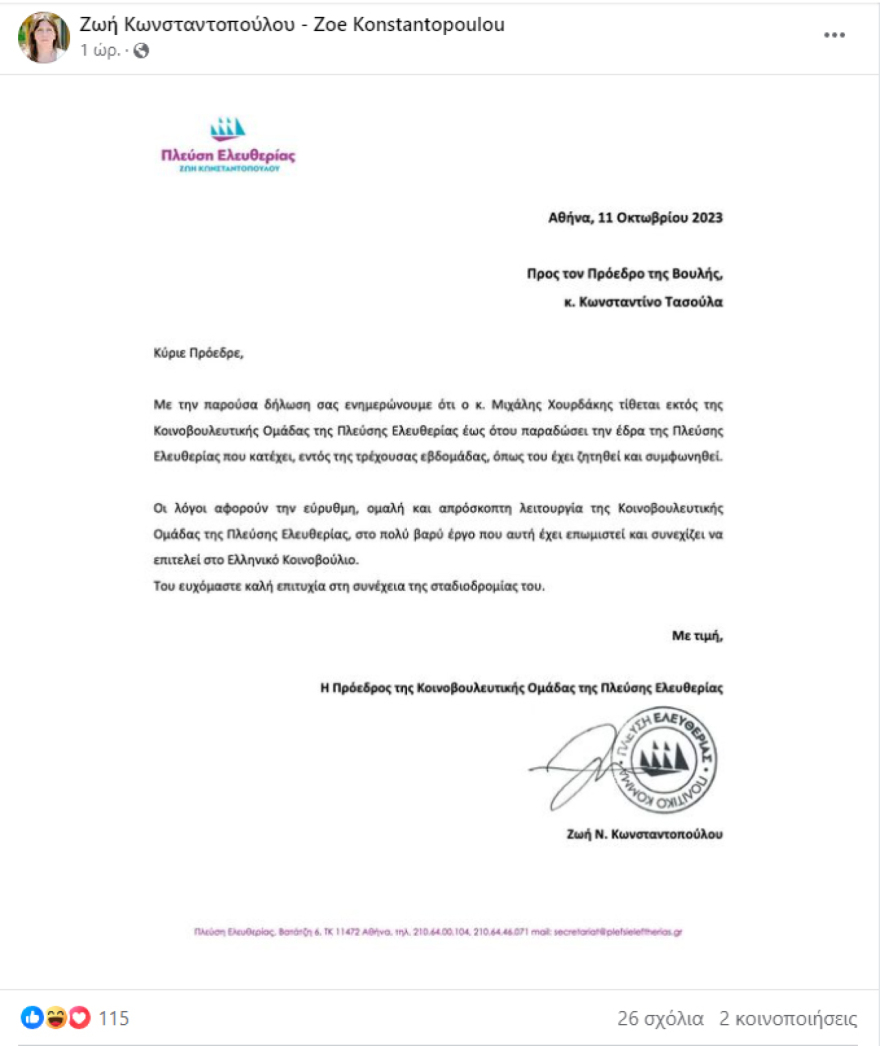 Κωνσταντοπούλου  για διαγραφή Χουρδάκη: Πρόδωσε τις αρχές μας και λοξοδρομούσε προς τη Δεξιά