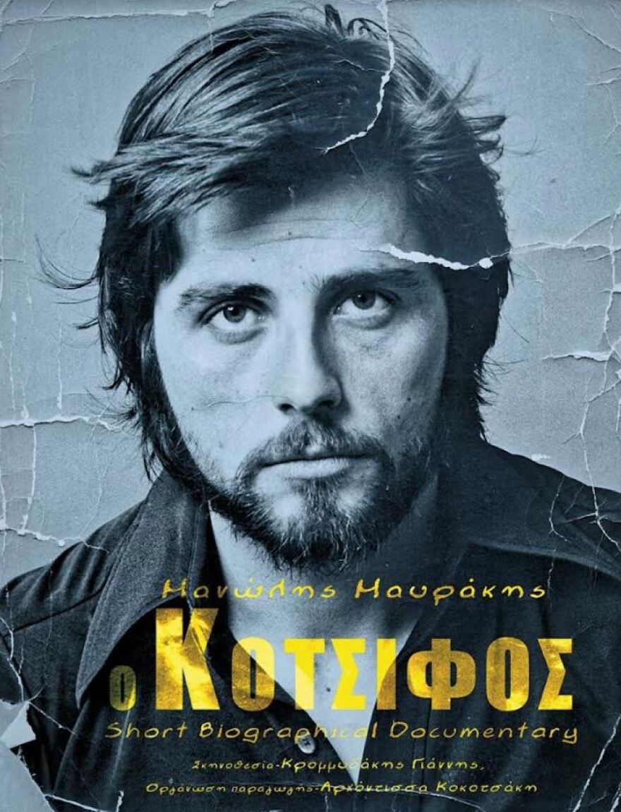 Μανώλης Μαυράκης: Πέθανε ο Κρητικός που κατέκτησε το Μανχάταν