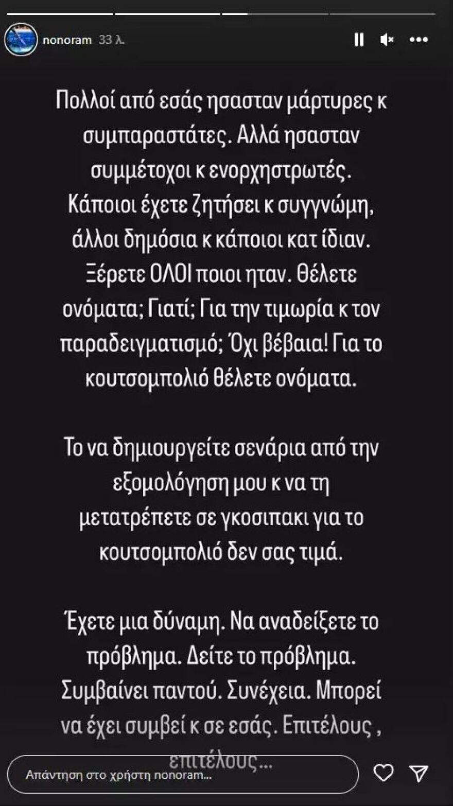 Ελεονώρα Μελέτη: Η οργισμένη ανάρτησή της - Δείξτε λίγο σεβασμό στο γεγονός ότι 15 χρόνια μετά βρήκα τη δύναμη να το πω
