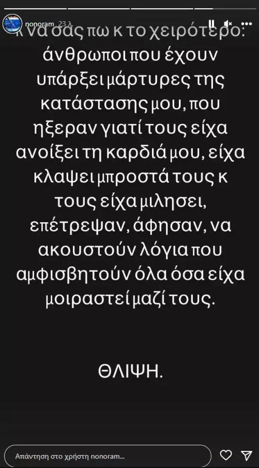 Ελεονώρα Μελέτη: Η οργισμένη ανάρτησή της - Δείξτε λίγο σεβασμό στο γεγονός ότι 15 χρόνια μετά βρήκα τη δύναμη να το πω