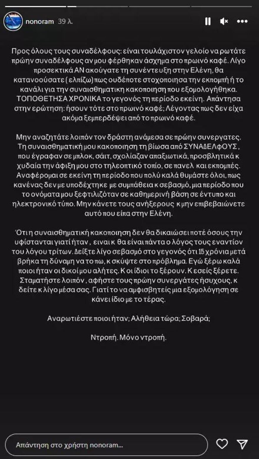 Ελεονώρα Μελέτη: Η οργισμένη ανάρτησή της - Δείξτε λίγο σεβασμό στο γεγονός ότι 15 χρόνια μετά βρήκα τη δύναμη να το πω