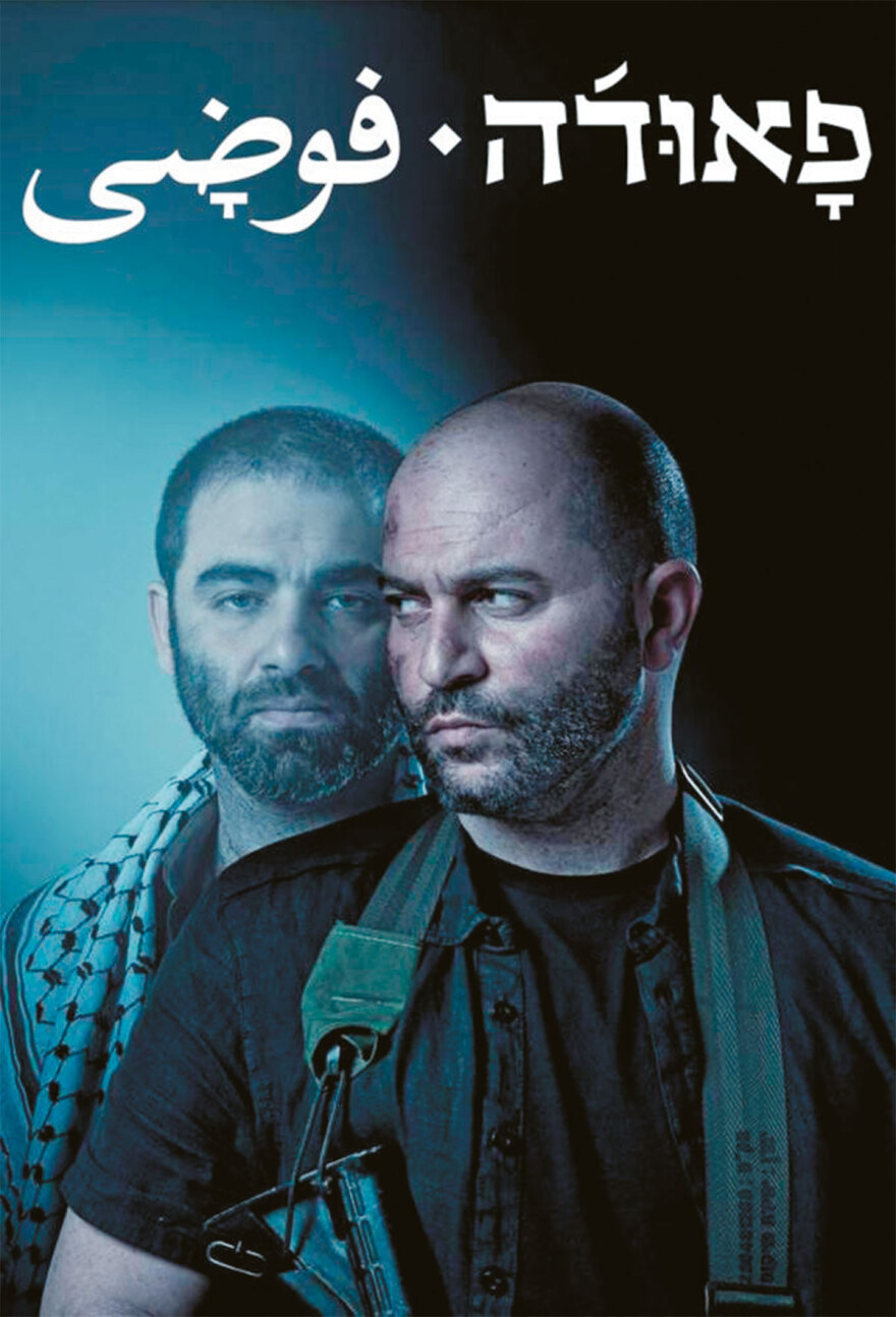 Πόλεμος στο Ισραήλ - Fauda: Η σειρά που προέβλεψε την επίθεση της Χαμάς
