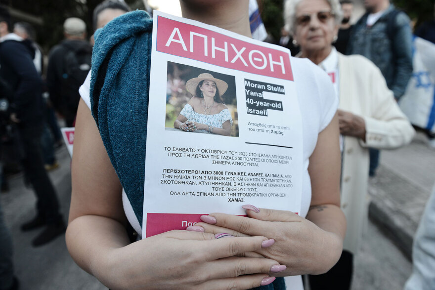 Συγκέντρωση αλληλεγγύης στο Ισραήλ έξω από την πρεσβεία στο Ψυχικό