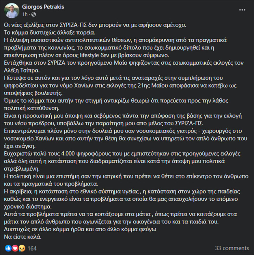 ΣΥΡΙΖΑ: Παραιτήθηκε υποψήφιος στα Χανιά - Είχε βγει τρίτος πίσω από Πολάκη-Σταθάκη