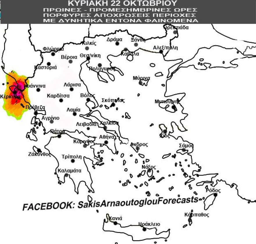 Κέρκυρα: Κακοκαιρία αύριο στο νησί «βλέπει» ο Σάκης Αρναούτογλου