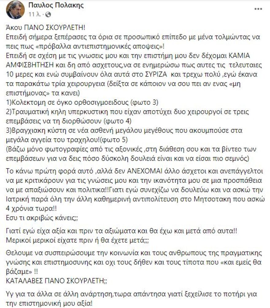 O Πολάκης αποκαλεί άσχετο και ανεπάγγελτο τον Σκουρλέτη - «Εγώ έκανα 3 χειρουργεία τις τελευταίες 10 ημέρες»