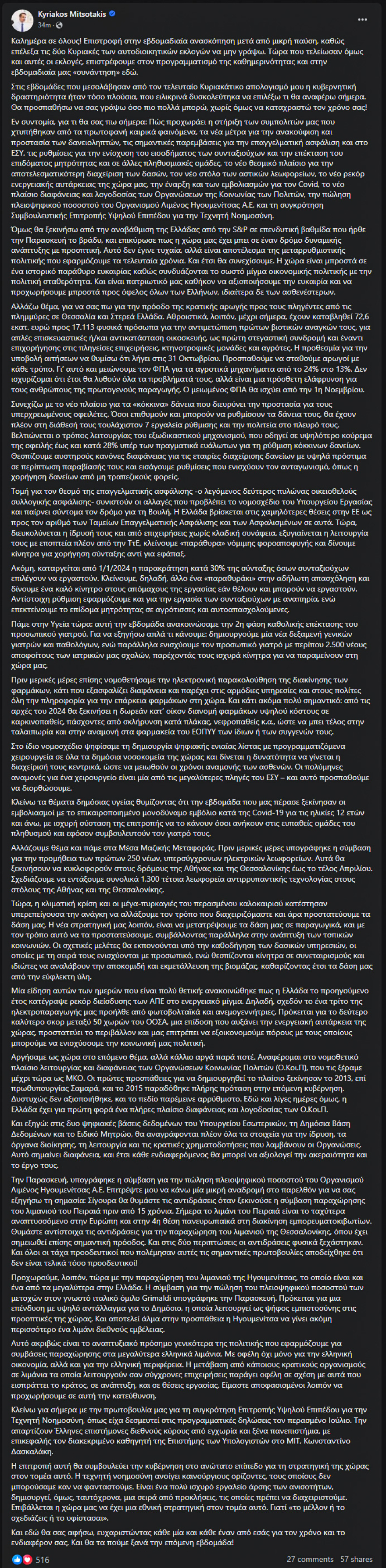Μητσοτάκης: Ιστορικό παράθυρο ευκαιρίας η αναβάθμιση της S&P, δεν έγινε τυχαία 