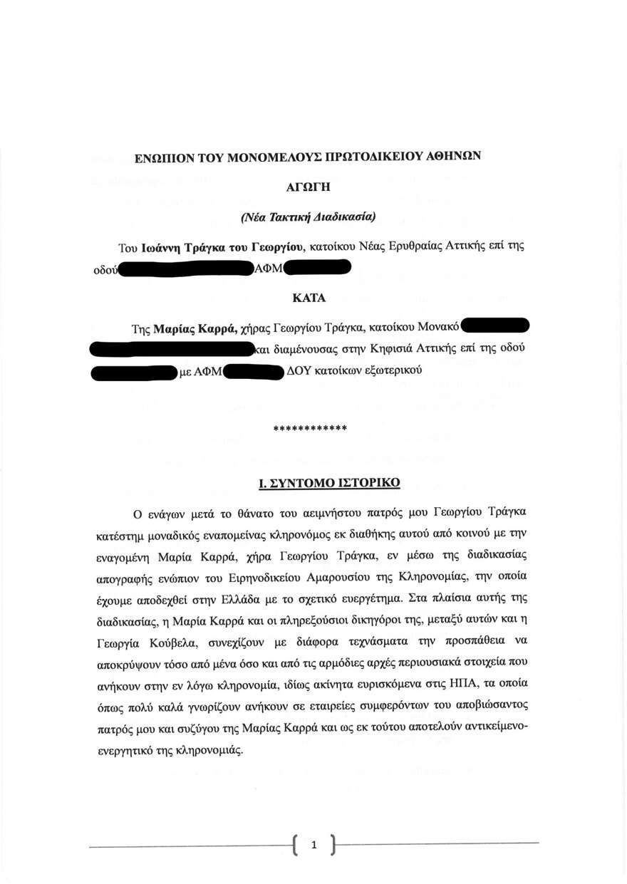 Η κληρονομιά Τράγκα: Ο πόλεμος συνεχίζεται  με μηνύσεις και αγωγές από τη χήρα και τον γιο