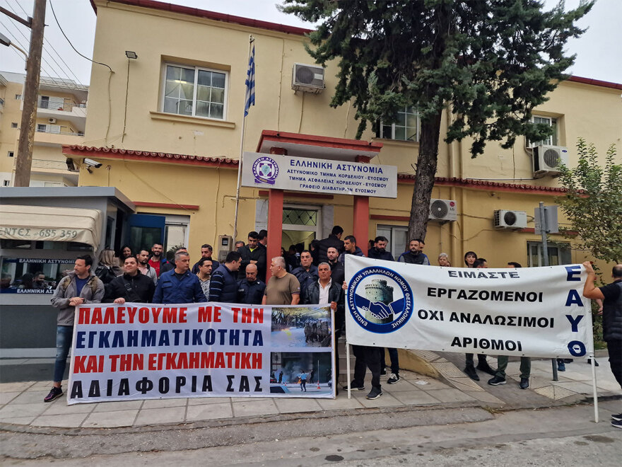 Θεσσαλονίκη: Συγκέντρωση διαμαρτυρίας αστυνομικών έξω από το Α.Τ. Ευόσμου