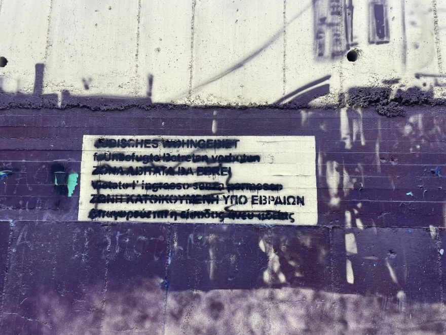Θεσσαλονίκη: Βανδάλισαν τοιχογραφία για τα βασανιστήρια των Εβραίων