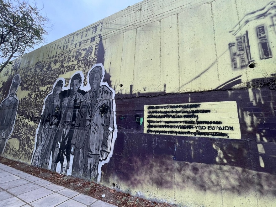 Θεσσαλονίκη: Βανδάλισαν τοιχογραφία για τα βασανιστήρια των Εβραίων
