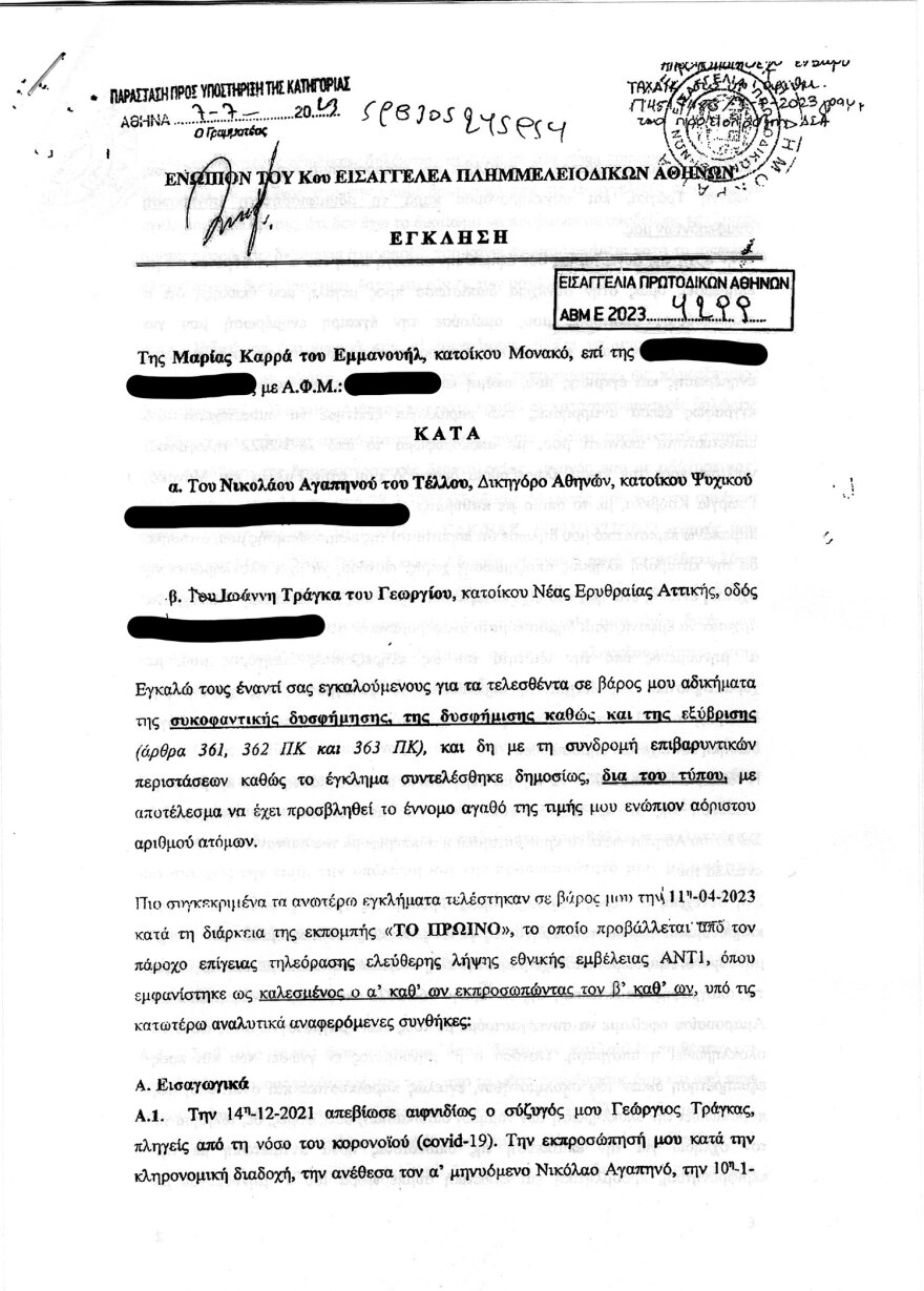 Η κληρονομιά Τράγκα: Ο πόλεμος συνεχίζεται  με μηνύσεις και αγωγές από τη χήρα και τον γιο