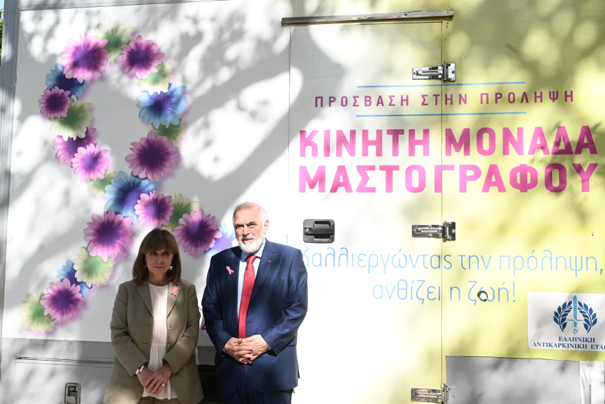 Στο Προεδρικό Μέγαρο η κινητή μονάδα μαστογραφίας 