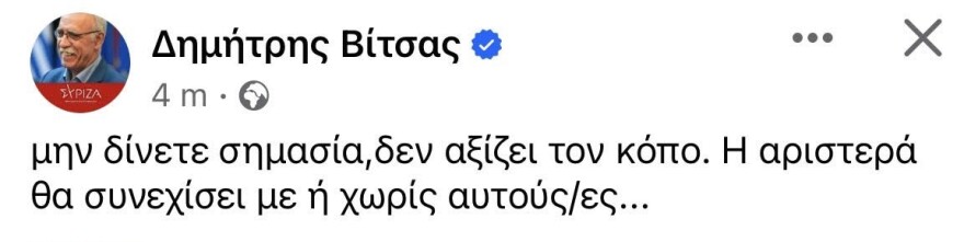 Δημήτρης Βίτσας μετά τη διαγραφή του: Δεν έχω καμία διάθεση να φύγω από τον ΣΥΡΙΖΑ