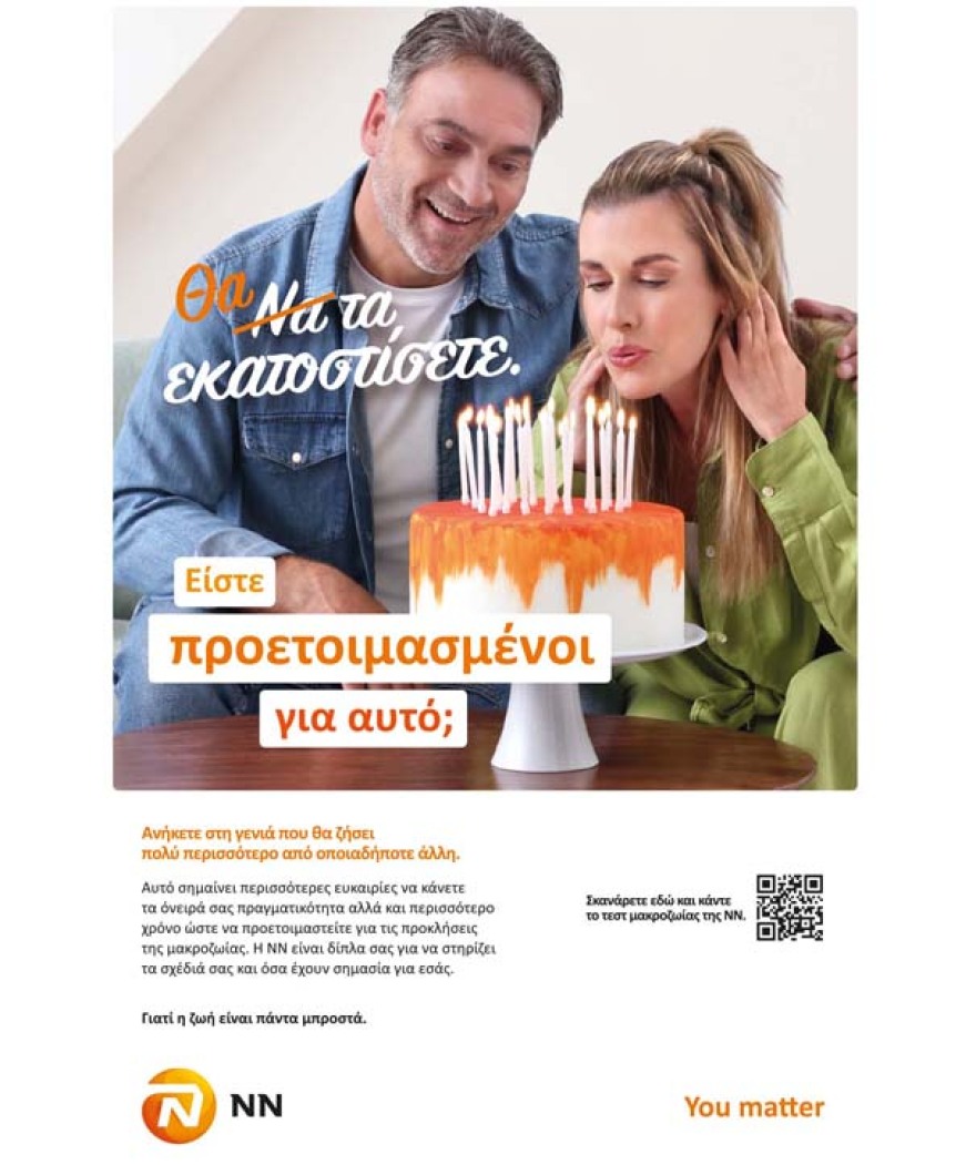 Εκατονταετείς νέοι