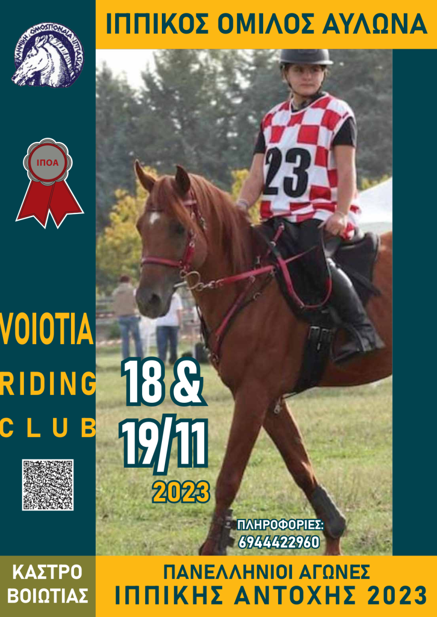 ΙΠΟΑ: Στο Κάστρο της Βοιωτίας στις 18-19 Νοεμβρίου οι Πανελλήνιοι Αγώνες Ιππικής Αντοχής 2023