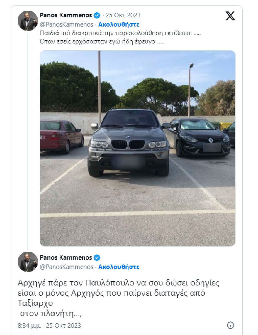 Ο Καμμένος... σφύριξε και λέει ότι τον παρακολουθούν