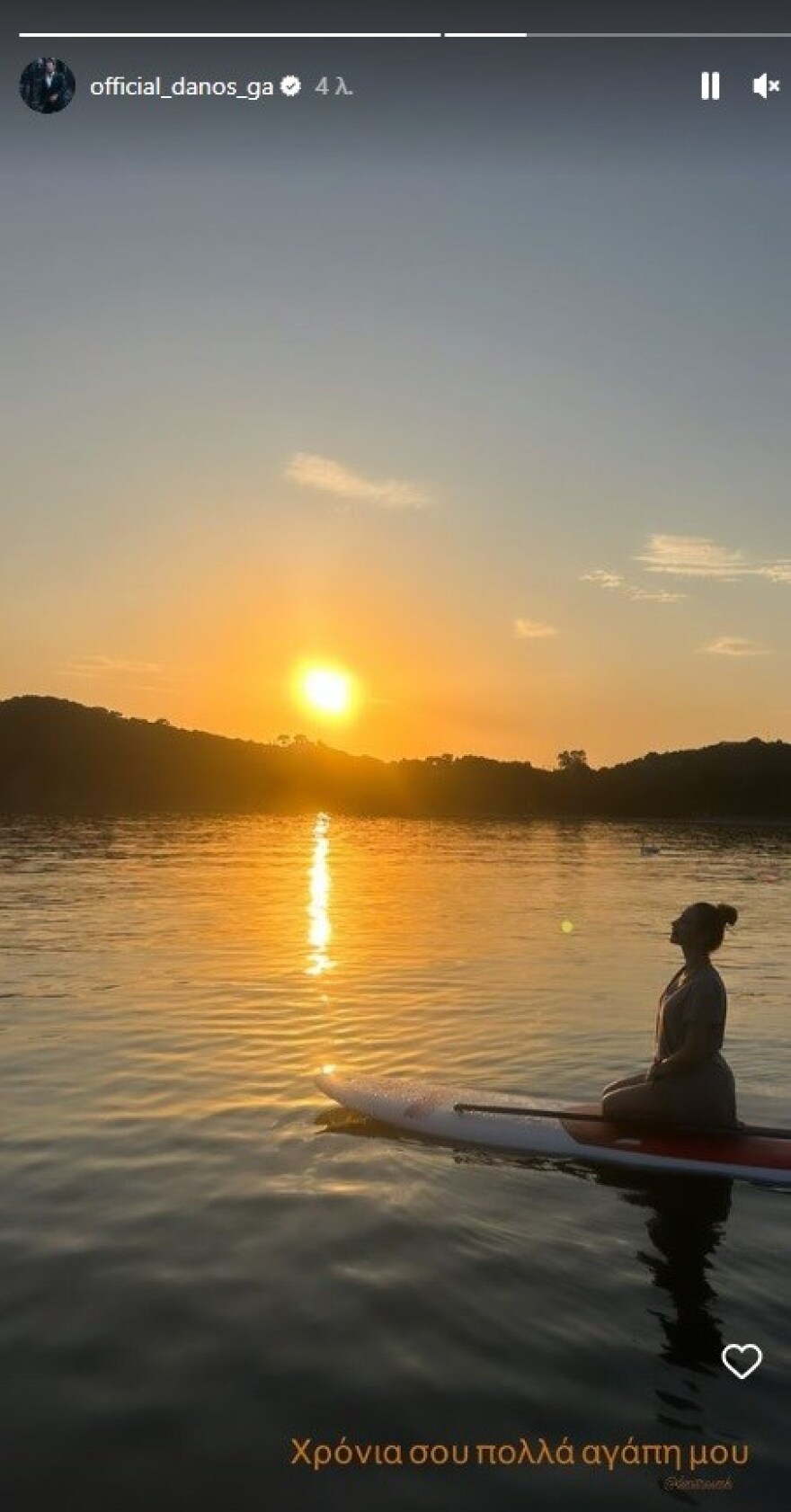 Γιώργος Αγγελόπουλος: Η φωτογραφία για την ονομαστική γιορτή της Δήμητρας Βαμβακούση