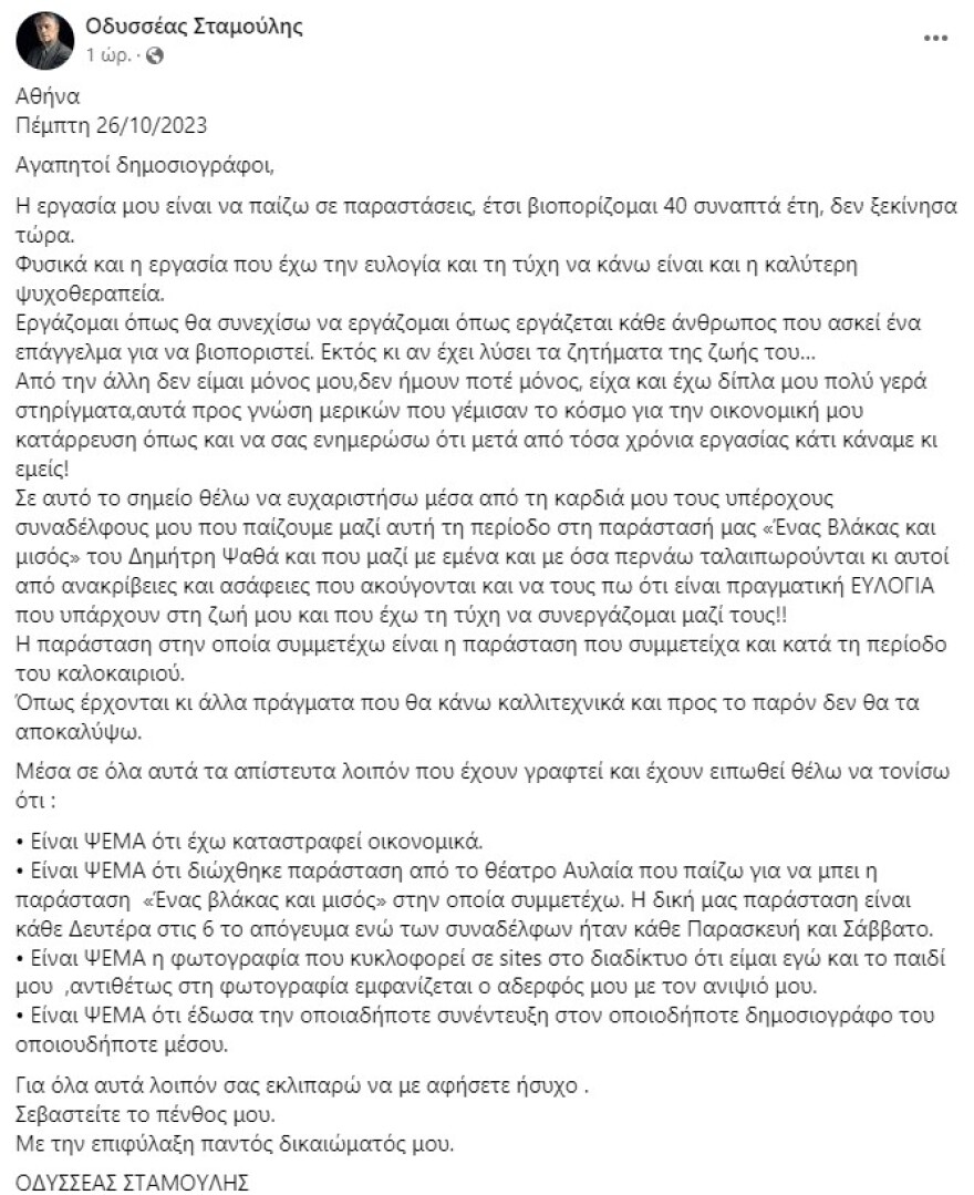 Οδυσσέας Σταμούλης: Διαψεύδει όσα ανέφερε ο Γιώργος Λιάγκας πως αντιμετωπίζει οικονομικά προβλήματα