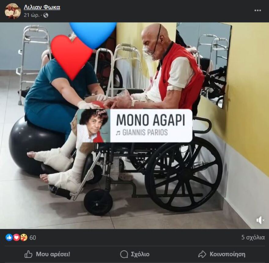 Σπύρος Φωκάς: Ο Δημήτρης Κολλάτος τον επισκέφτηκε στο κέντρο αποκατάστασης - Δείτε τις φωτογραφίες