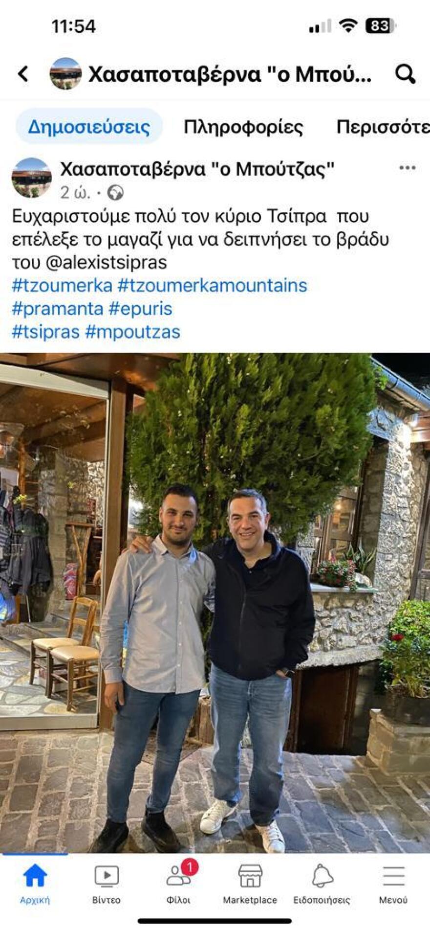 Σε χασαποταβέρνα στα Πράμαντα δείπνησε ο Αλέξης Τσίπρας - Δείτε φωτογραφίες
