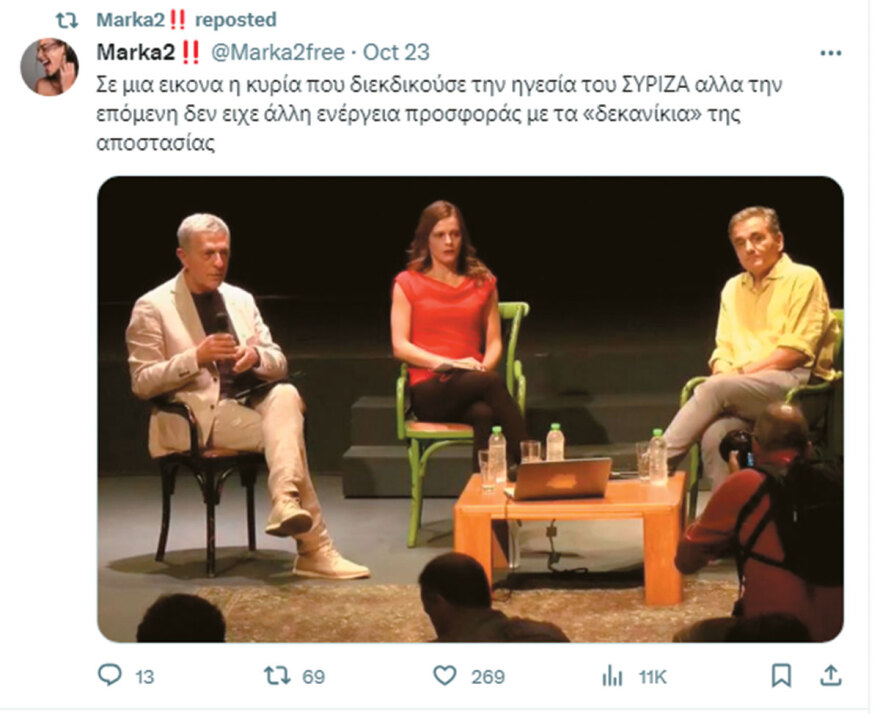 Η Πεν Νταλαούρα, η Μarka2 και τα άλλα trolls που έβγαλαν τον Στέφανο
