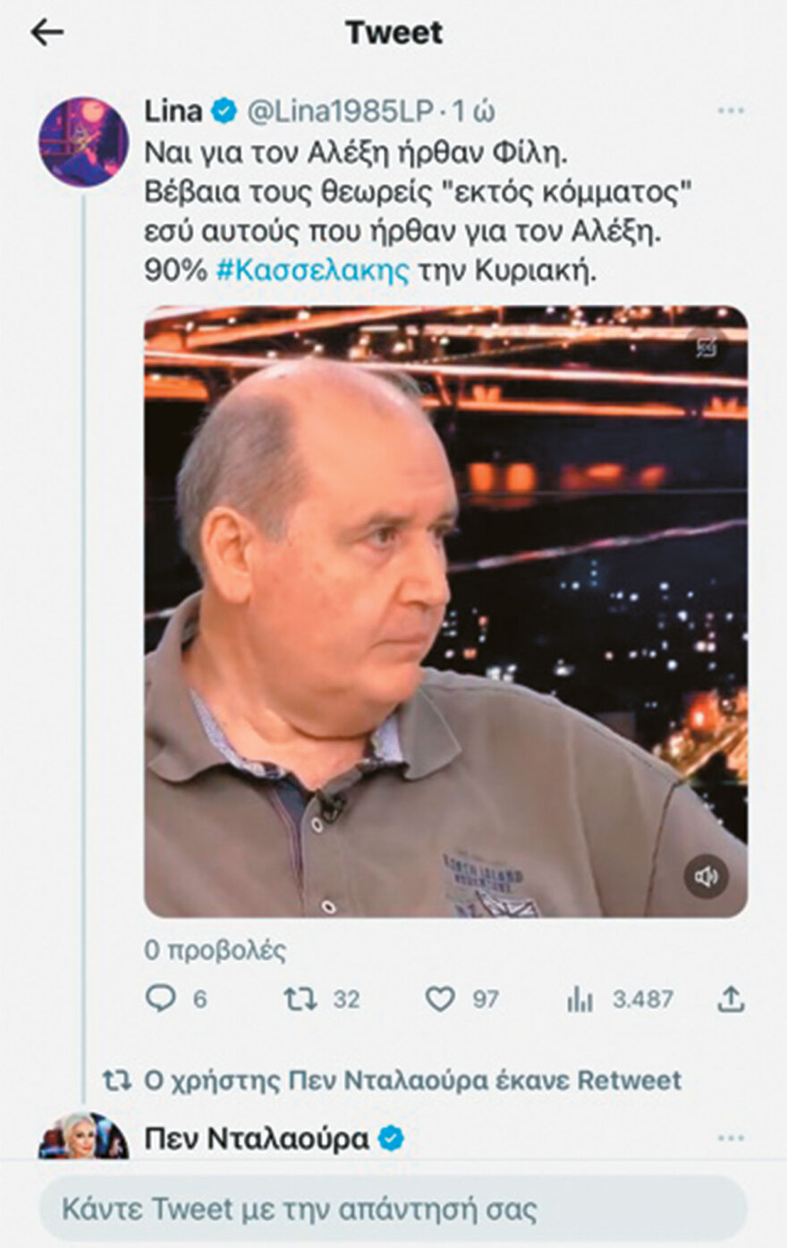 Η Πεν Νταλαούρα, η Μarka2 και τα άλλα trolls που έβγαλαν τον Στέφανο