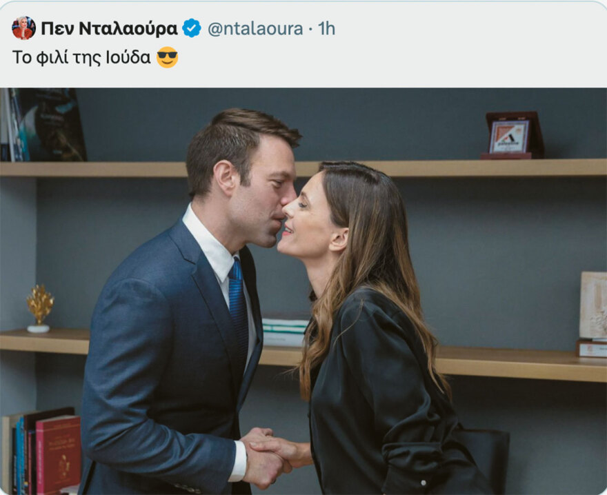 Η Πεν Νταλαούρα, η Μarka2 και τα άλλα trolls που έβγαλαν τον Στέφανο