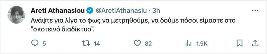Η Πεν Νταλαούρα, η Μarka2 και τα άλλα trolls που έβγαλαν τον Στέφανο