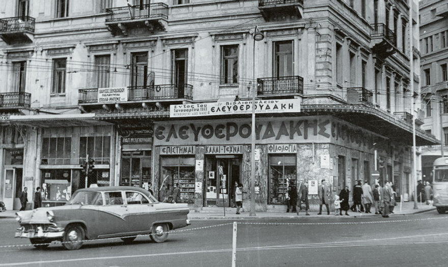 Εκδόσεις Ελευθερουδάκη: Το δράμα μιας οικογένειας και ενός ιστορικού βιβλιοπωλείου