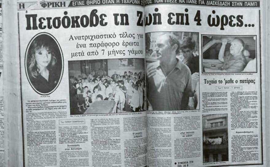 36 χρόνια μετά το φρικτό έγκλημα: Η δεύτερη ζωή του Φραντζή μακριά από την Αθήνα